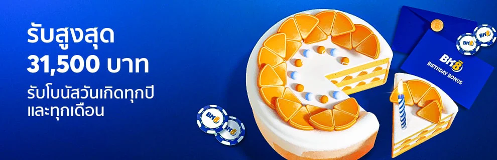 โปรบาคาร่าวันเกิด