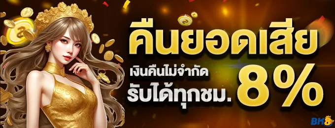 คืนยอดเสียรายวัน