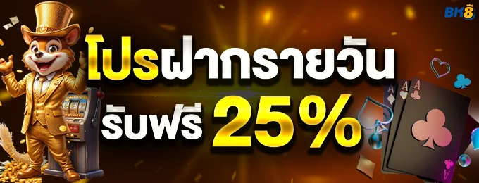 ฝากรายวัน